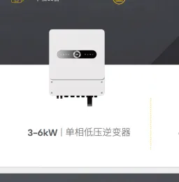 3-6kW | Single-phase low-voltage inverter