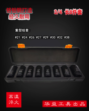 8pc 3/4" Drive Deep Wall Metric Impact Socket Set