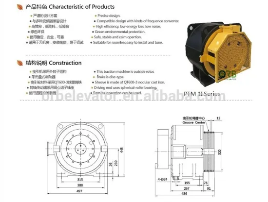Elevator PM gearless traction machine PTM 1I Series