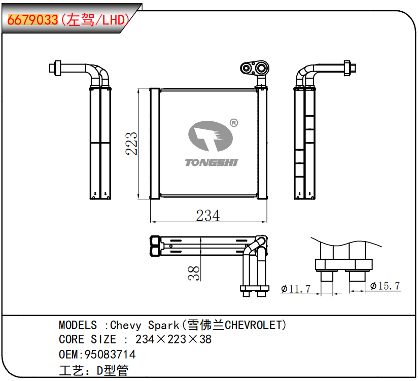 95083714 OEM ODM Customization Aluminum Car AC Evaporator for Chevrolet Spark