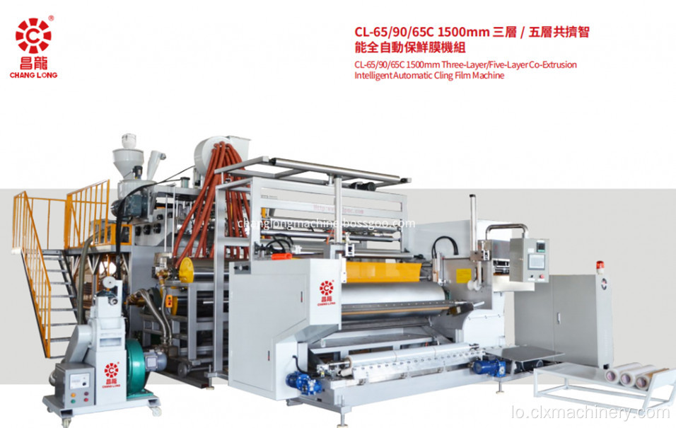 Co-Extrusion ອັດຕະໂນມັດອຸປະກອນຮູບເງົາ Cling ອັດຕະໂນມັດ