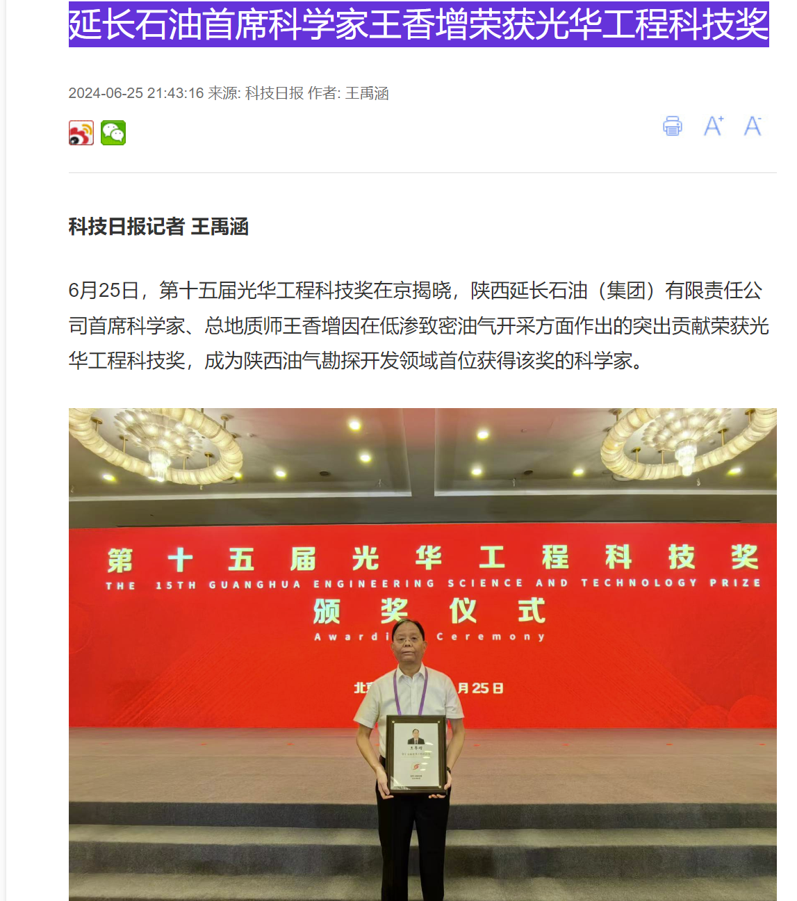 Chief Scientist, Yanchang Petroleum