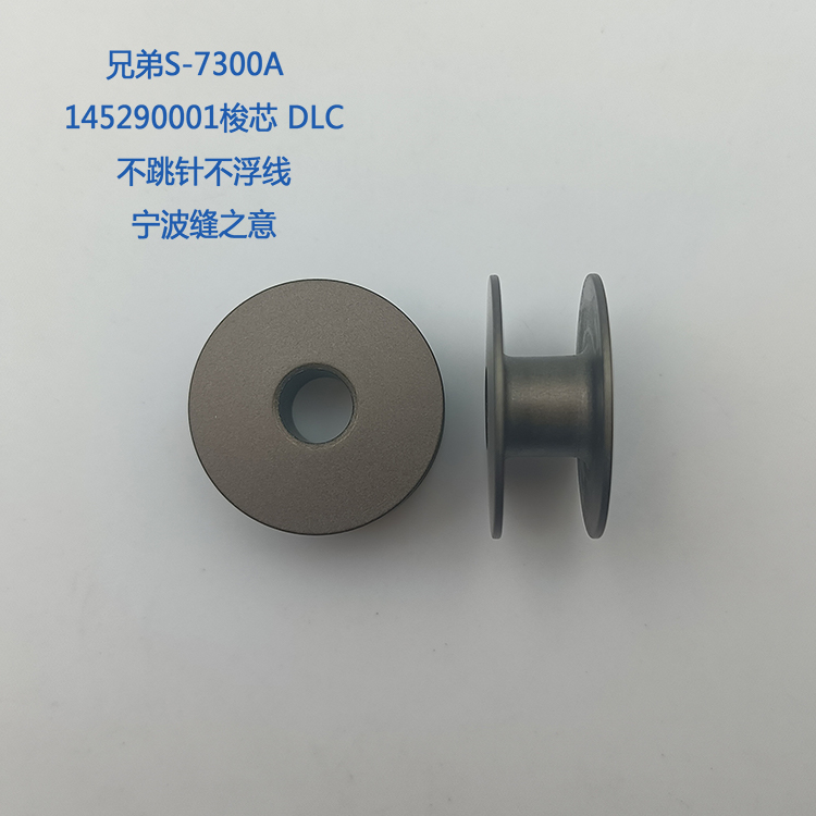 146290001兄弟S7300A的无跳动梭芯