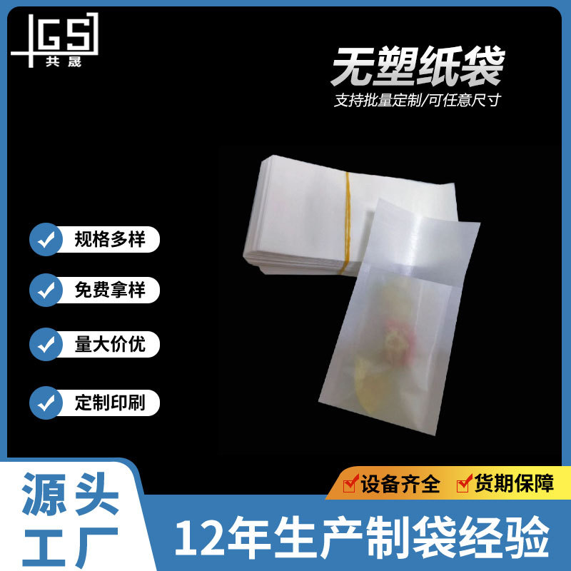 自己粘着三方シールグラシン紙袋