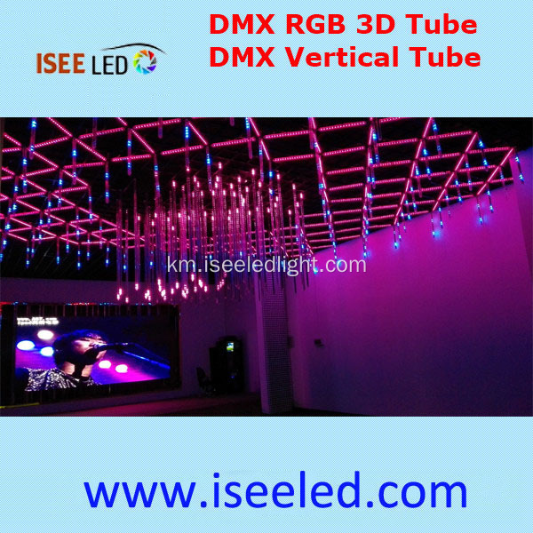 RGB DMX512 បានដឹកនាំដោយបំពង់ 3D សម្រាប់ក្លឹបរាត្រី