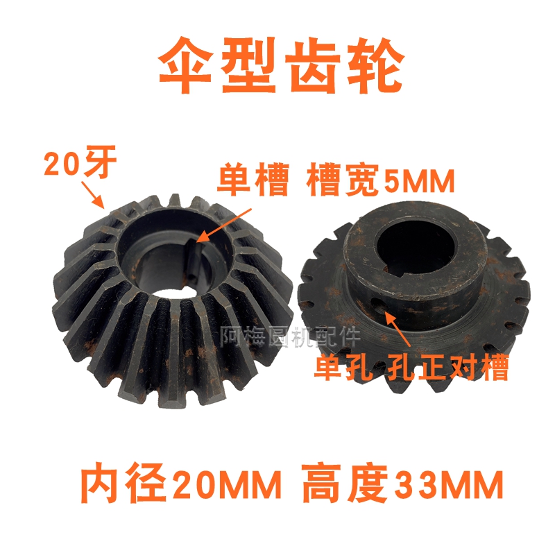 20 Tooth Single Groove Gears