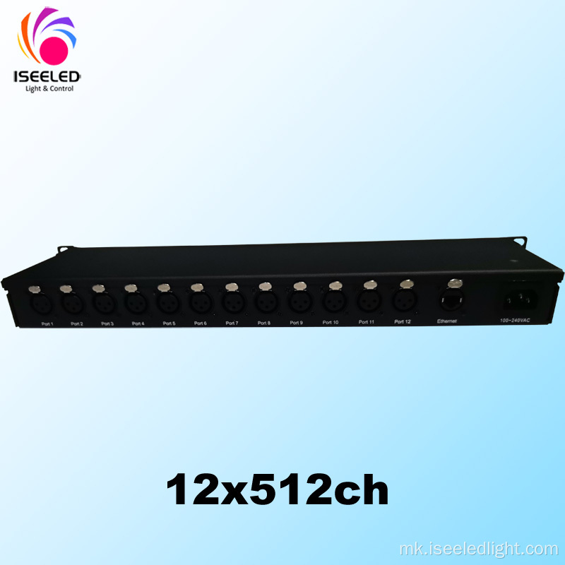 Молња12 LED контролер за LED контролер на Artnet јазол 12x512ch