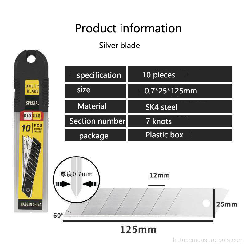 उपयोगिता ब्लेड 25 मिमी बड़े खंड ब्लेड 0.7 मिमी