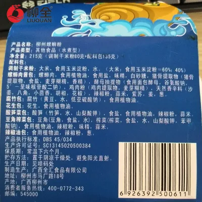 Liu Zhou River Snail Rice Noodle Convenient Self-Heating Fst Food