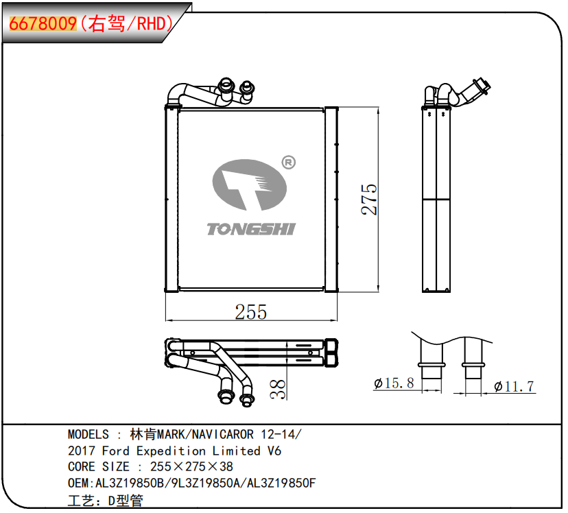 AL3Z19850B/9L3Z19850A/AL3Z19850F Car AC Evaporator for Lincoln MKZ/Navigator 12-14 /Ford Expedition Limited 2017 V6