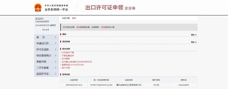 Chongqing Jinyu Import and Export Trading Co., Ltd. has obtained used car export license!