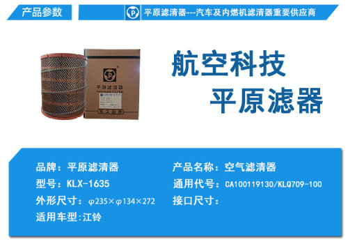 Auto Air Filter CA100119130