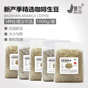 Yunnan Green Coffee Beans – Catimor Typica Bourbon Baoshan Small-Grain New Crop AA Grade