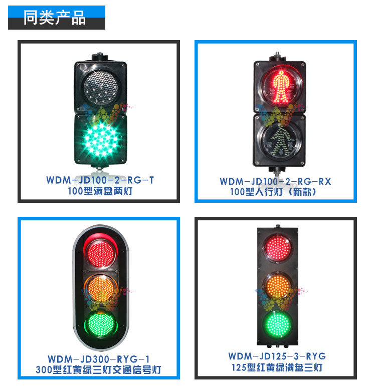 100mm Traffic Light 09