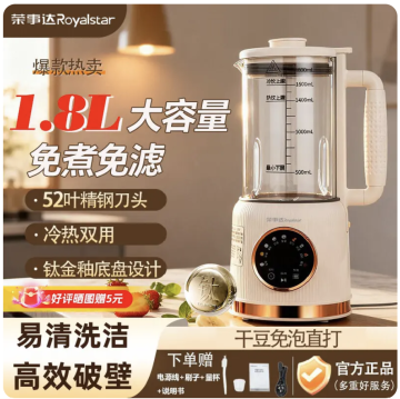 Royalstar Quiet Soymilk Maker for Home