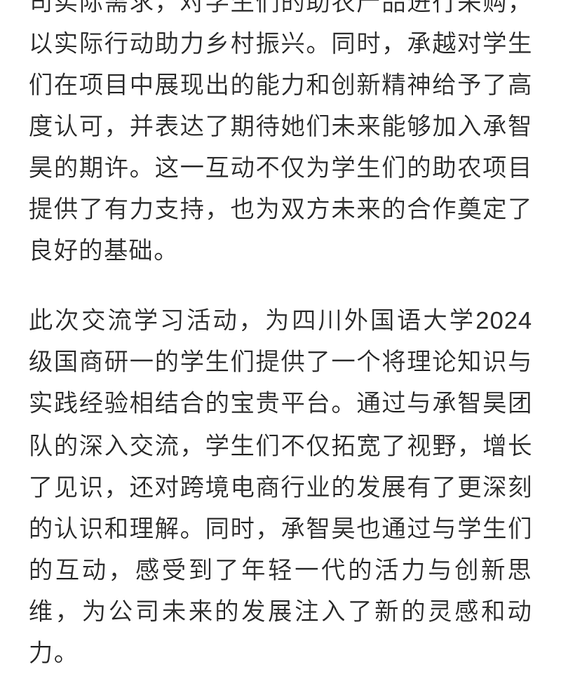 The first-year students of the 2024 International Business School of Sichuan International Studies University visited Cheng Zhihao for exchange and study