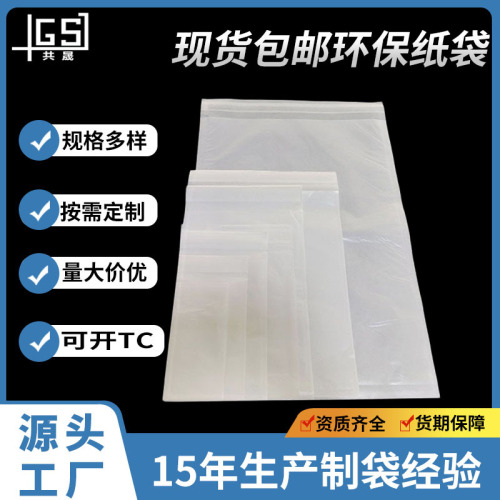 環境に優しい粘着剤付き透明紙袋