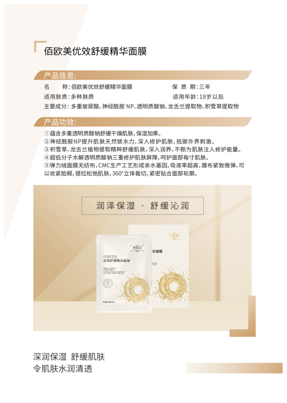 Hyaluronic acid stays up late to chase light mask