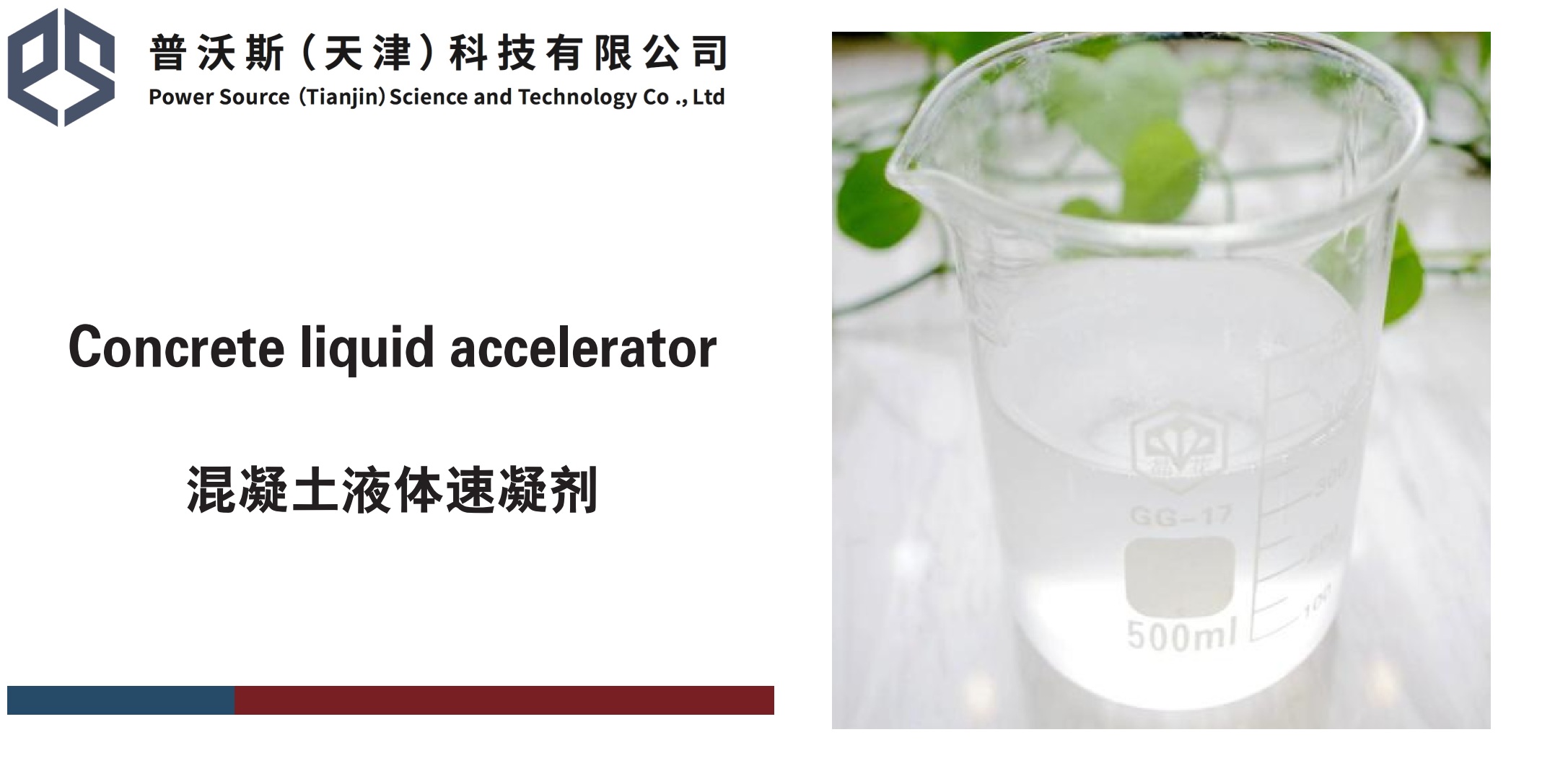Acelerador de hormigón sin cloruro líquido 2