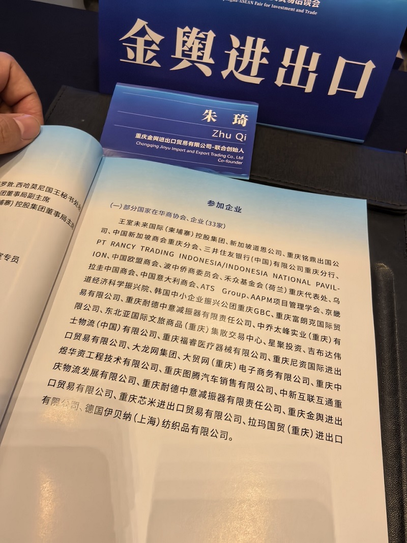 Jinyu International Trade Invited to Participate in the First ASEAN-Shapingba Investment and Trade Fair