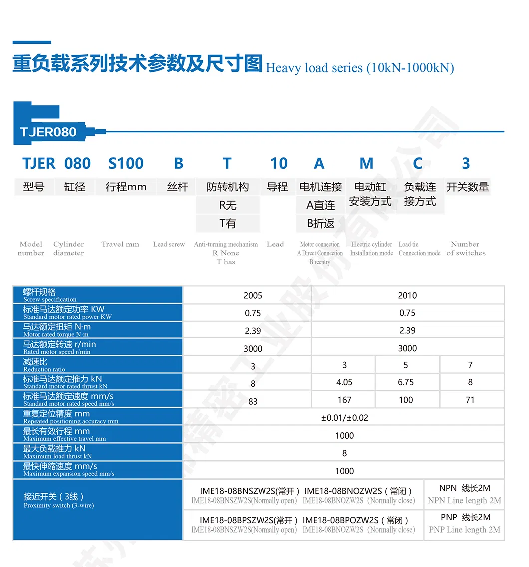 TJER100 Heavy Load Electric Cylinder 20KN Servo Electric Actuator