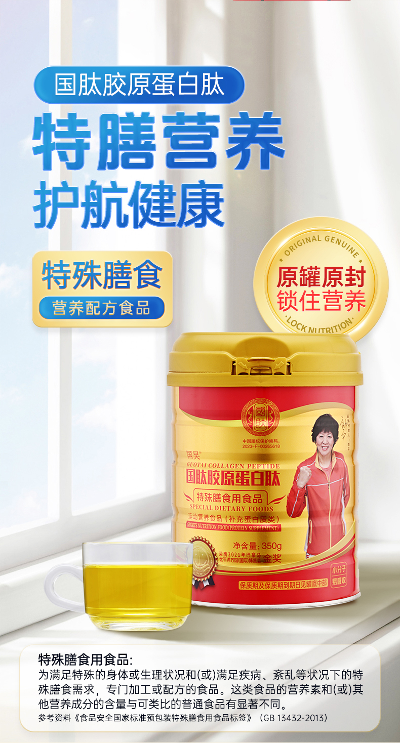Guotai Collagen Peptide