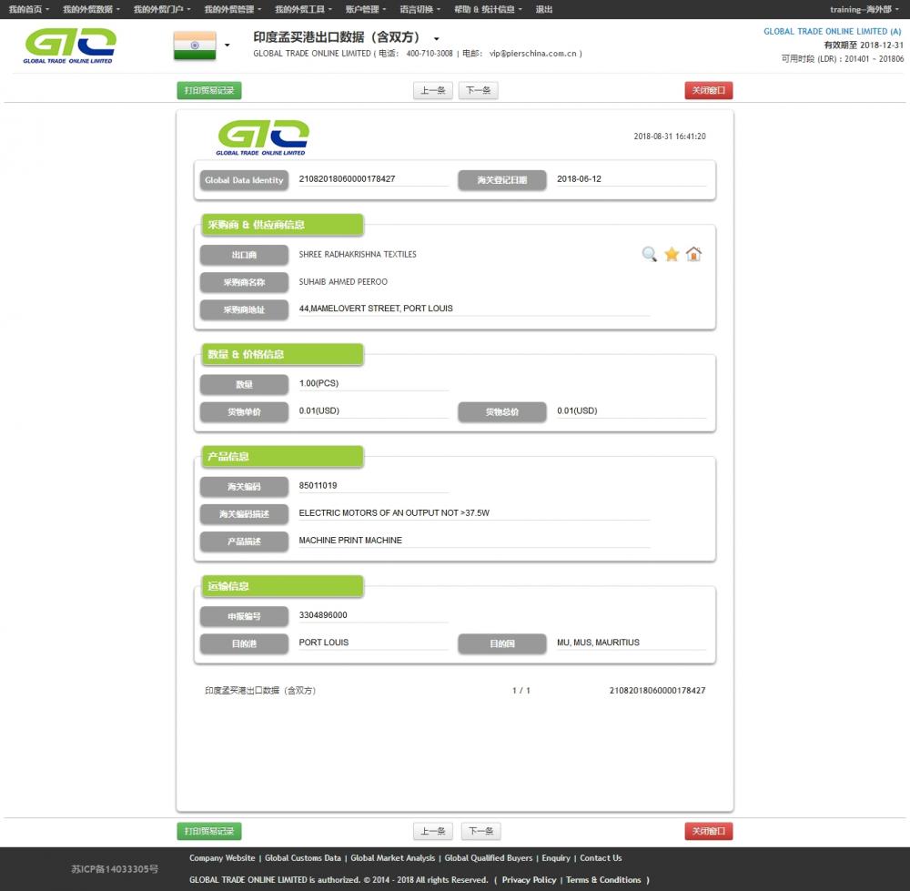 Machine - Ινδία Bill of Lading