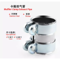 Automotive turbine exhaust pipe clamp tailpipe clamp
