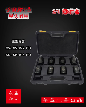 8pc 3/4" Drive Metric Impact Socket Set