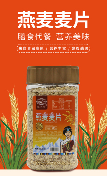 Qinghai Plateau Oat Flakes | Pure Grain, Brew with Hot Water or Warm Milk