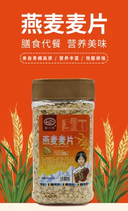 Qinghai Plateau Oat Flakes | Pure Grain, Brew with Hot Water or Warm Milk