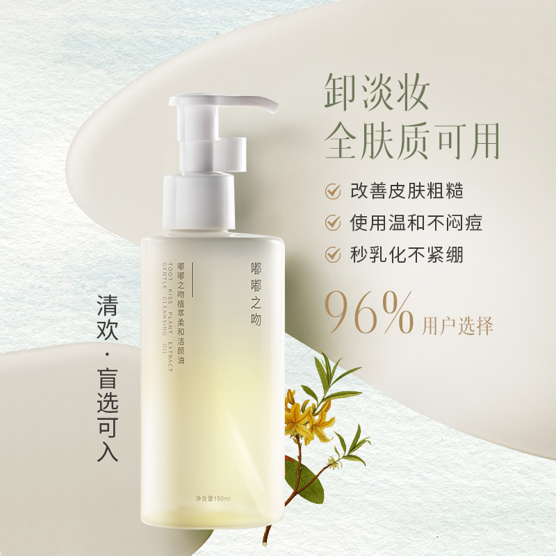 Plant Extract Makeup Remover