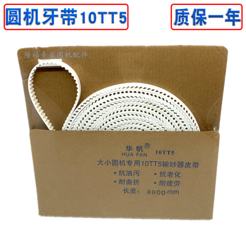 HUAFAN Knitting Circular Machine Timing TT5 Belt