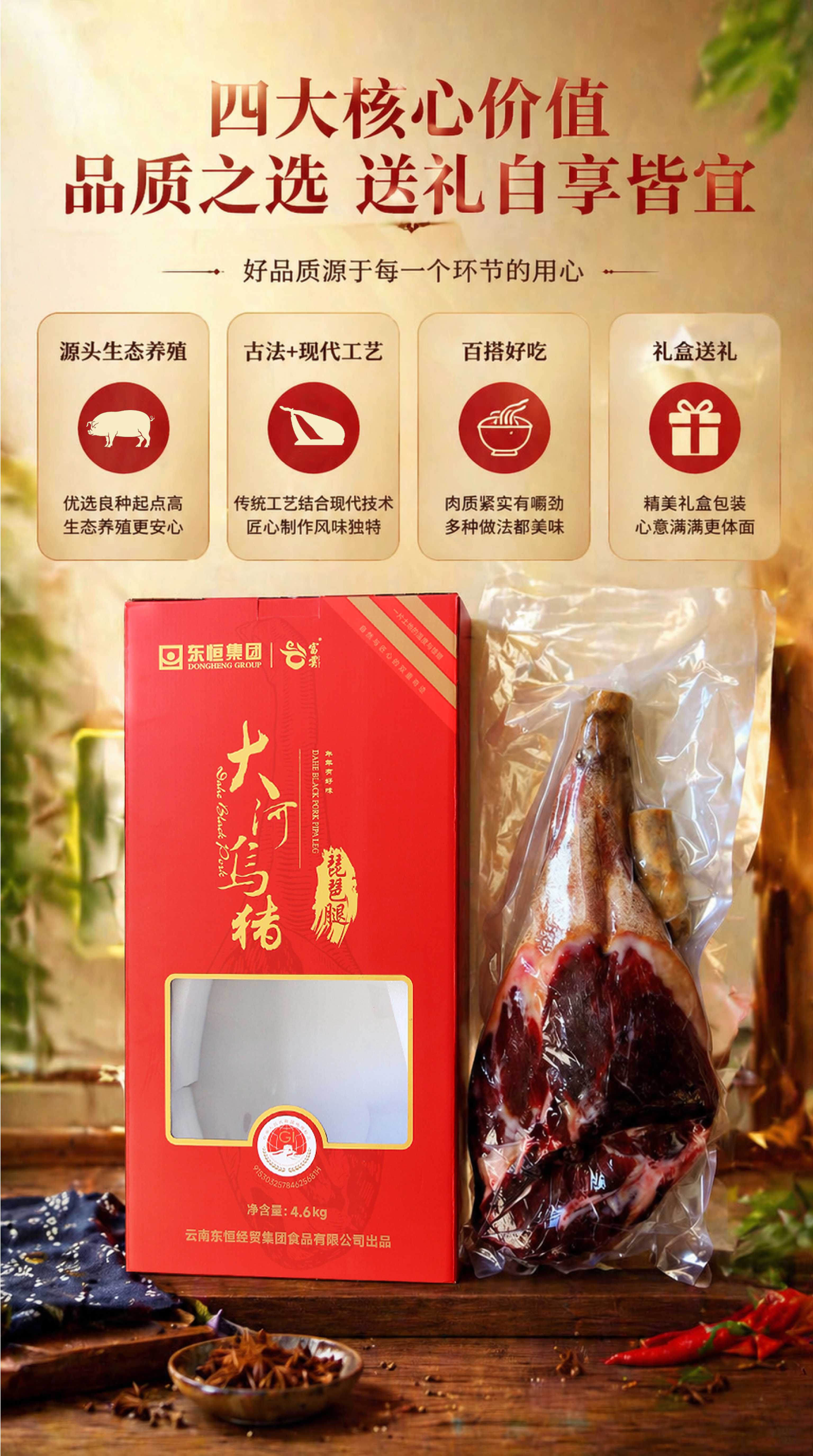 Wuzhu Pork Drumsticks
