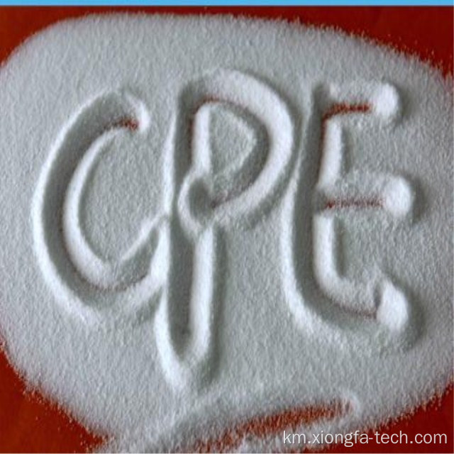 Polyethylene CPE ទូទៅទូទៅរបស់ឧត្តមសេនីយ៍ទទួលបានថាមពលទូទៅ 135A