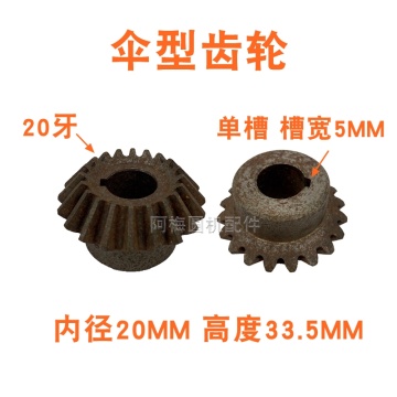 20 tooth single-groove bevel gear