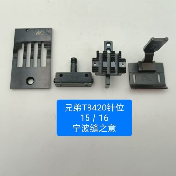 原始15/16针头套装兄弟T8420