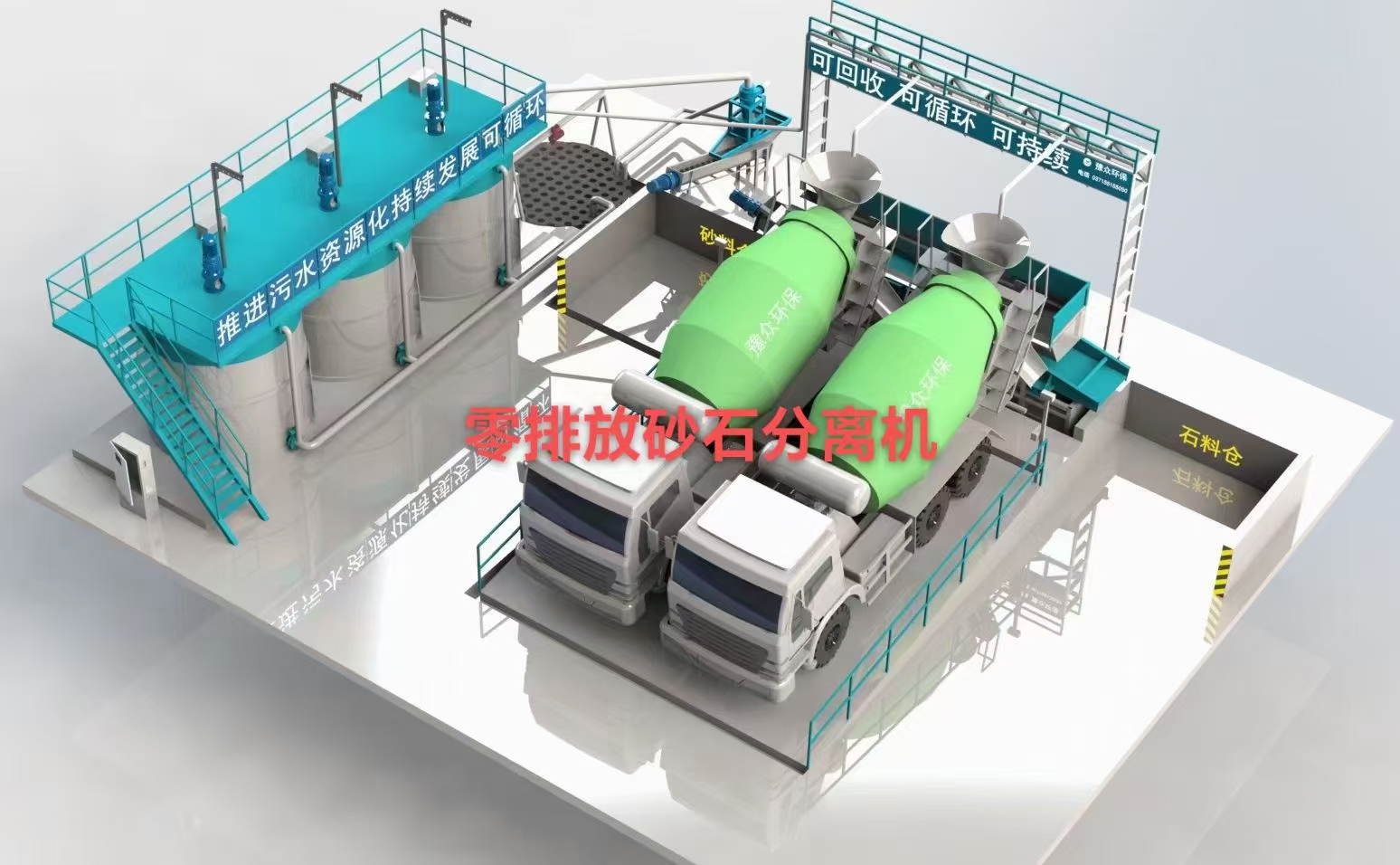 স্লারি ওয়াটার রিকভারি সিস্টেম