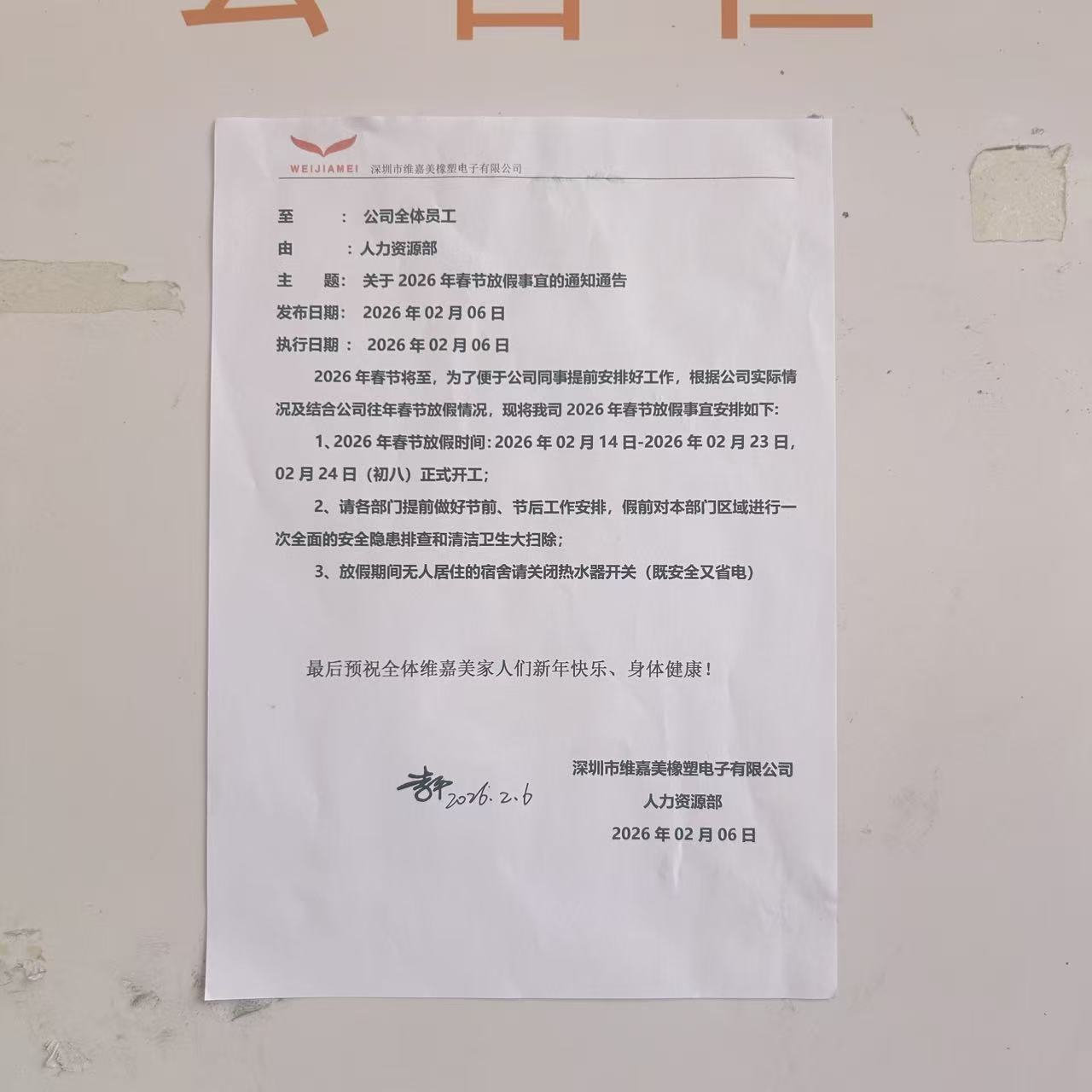 2026 WJM Spring Festival Notice