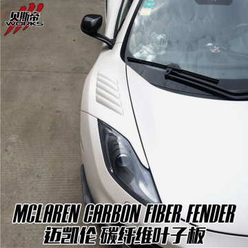 2011-2014 MP4 12C 650S MSO SPECIAL OPERATIONS STYLE FRONT FENDER FOR MCLAREN