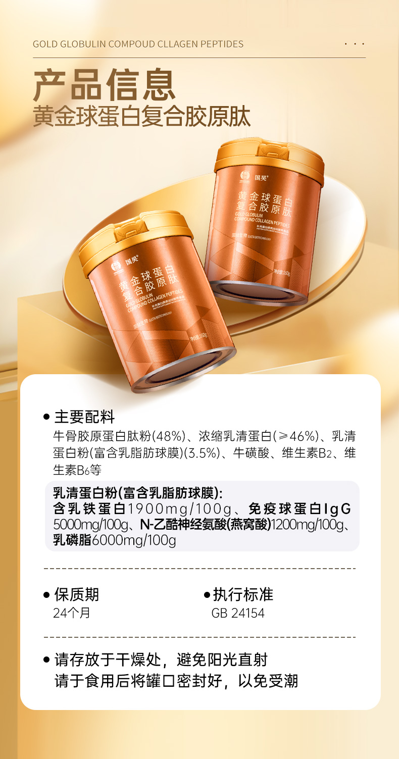 Gold Globulin Compound Collagen Peptides