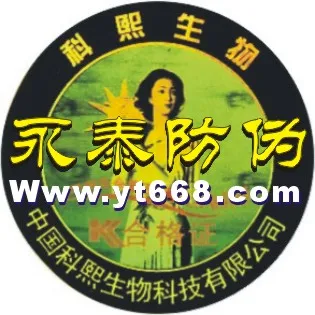 Comprehensive anti-counterfeiting label