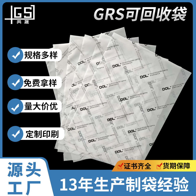 GRS認定のリサイクル可能なビニール袋