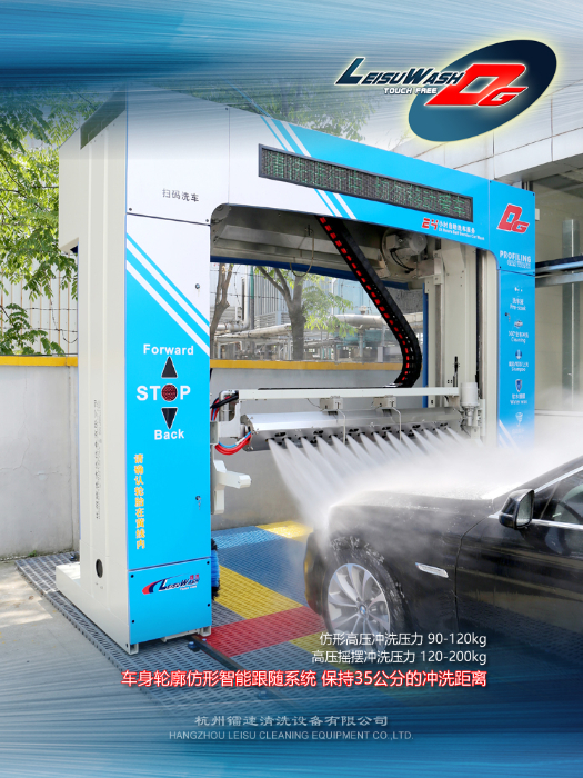 Automatic car wash leisuwash DG Smart