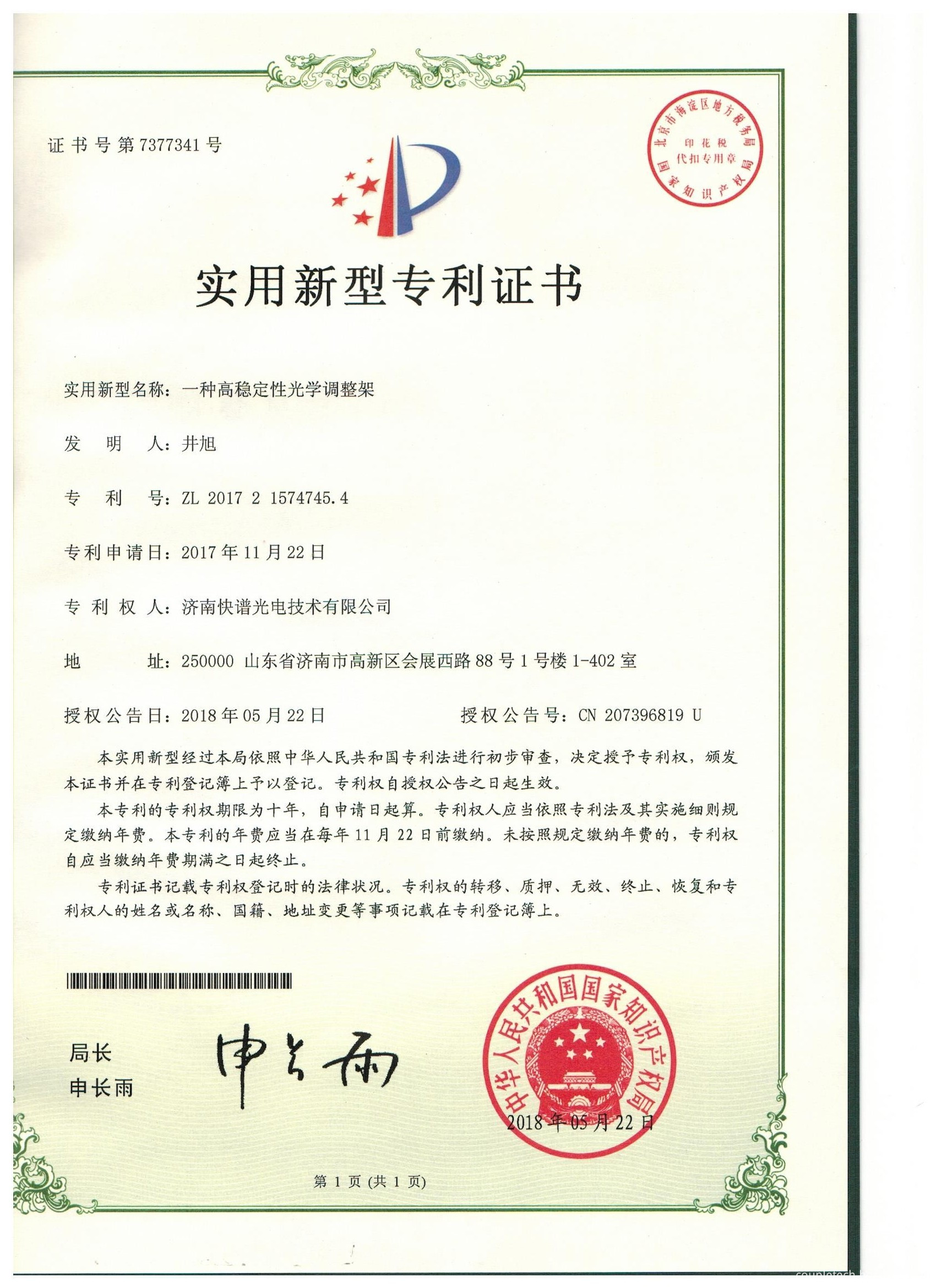 A high stability optical adjustment frame