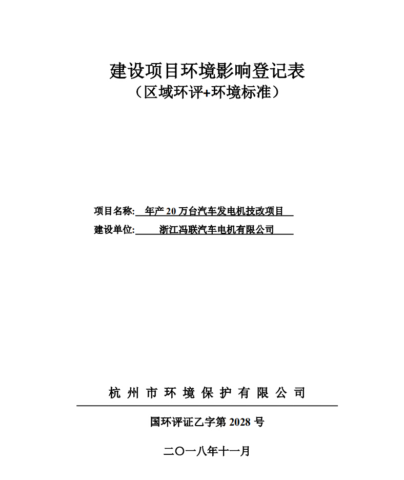 Environmental Impact Registration Form