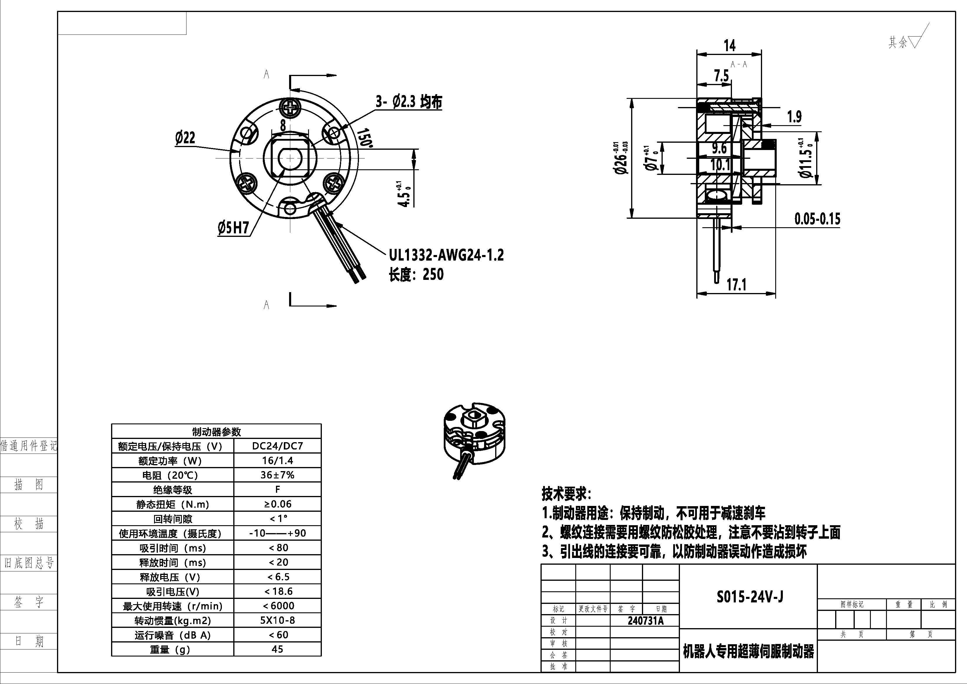 Power Off Brake for Miniature Systems