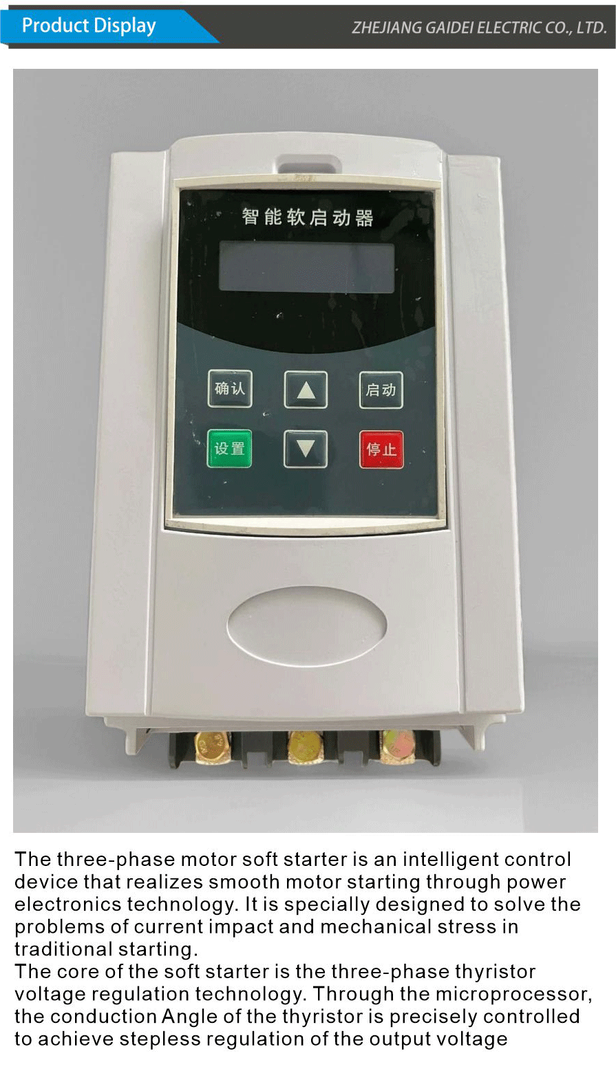 Soft starter-xiangqing1-GD037