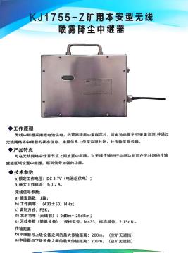 KJ1755-Z Intrinsically Safe Wireless Spray Dust Reduction Repeater for Mining