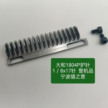 Yamato 1806P Needle Guard